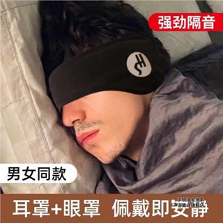 眼罩 遮光眼罩 眼罩睡眠 降噪耳罩睡眠透氣隔音耳塞眼罩一件式遮光防吵神器宿舍晚上睡覺專用