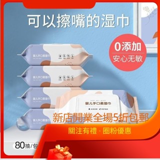 閃電發現貨 嬰兒濕巾專用大包母嬰洗臉濕紙巾清潔兒童手口濕巾紙濕巾工廠促銷