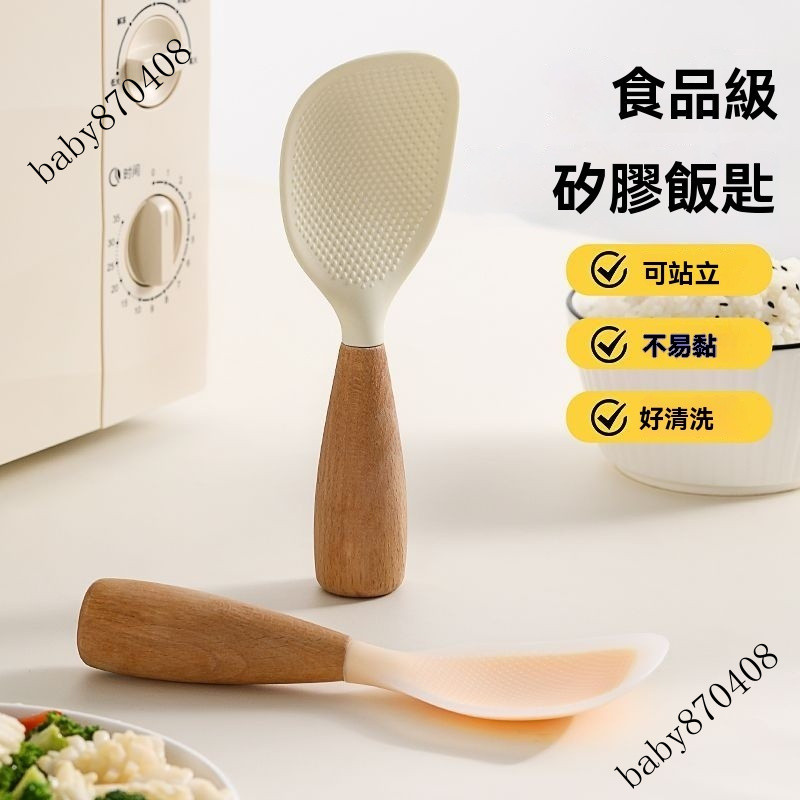 🎆新品 🎆飯勺硅膠米飯剷子立式勺子盛飯電飯煲打飯食品級耐高溫站立傢用 沾飯匙 不黏飯勺 電鍋飯勺 盛飯 飯匙 飯瓢 不