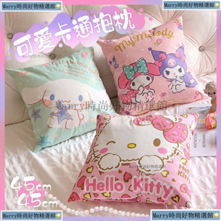 新品免運 可愛卡通抱枕 方形抱枕 枕套 庫洛米玉桂狗KT美樂蒂抱枕 枕頭 臥室飄窗沙髮靠枕 少女心抱枕