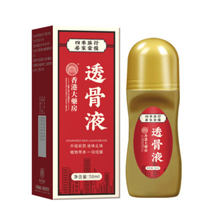 香港大藥房透骨液草本發熱液滾珠式關節按摩油/16611661