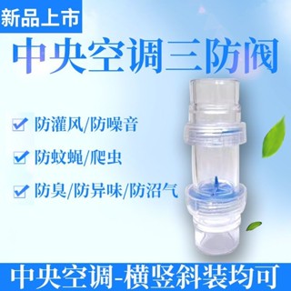 新鮮貨 中央空調風管機三防閥排水冷凝水止回閥防蟲防臭防風防迴流單向閥 5.30