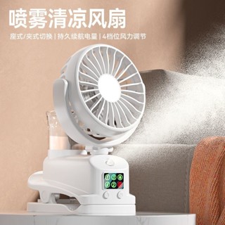 🥇現貨速發🥇黑科技夾子桌面噴霧風扇USB充電學生家用宿舍補水保溼大風力夾扇