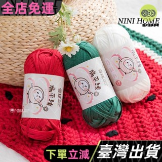 在臺免運出貨 雪球正品扁平線手工diy編織包包玩偶禮物粗毛線鉤針編織材料包