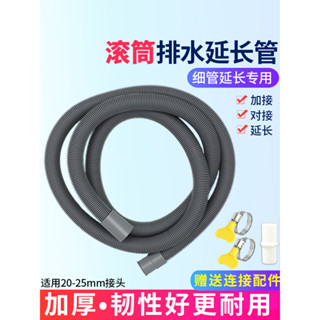 滾筒洗衣機排水管延長管通用全自動延伸加接加長落上出水下水軟管