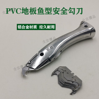 臺灣熱賣🔥魚形安全刀 PVC塑膠地板工具 裁切勾刀海豚刀 地毯割刀牛角鉤刀