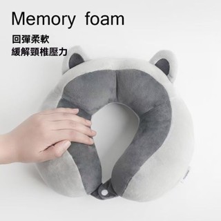 新店促銷！快.出 旅行枕 U型枕 午睡枕 護頸枕 護頸U型記憶棉枕 360°環繞支撐｜舒壓安眠必備 桃園出