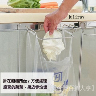新品熱銷 免運🎀【1.6萬人好評】廚房垃圾桶不銹鋼垃圾袋架子收納架廚房置物架櫥櫃門後多功能掛架