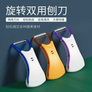 peeler 多功能兩用不鏽鋼削皮器二合一旋轉雙用刨刀家用蔬菜剝皮切絲瓜刨 現貨 熱賣Ready Stock