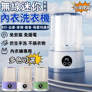 臺灣現貨🔥三年保固🔥迷你洗衣機 小洗衣機 無線洗衣機 洗衣杯 內衣洗衣機 內褲洗衣機 寶寶洗衣機 隨身洗衣機 洗衣機