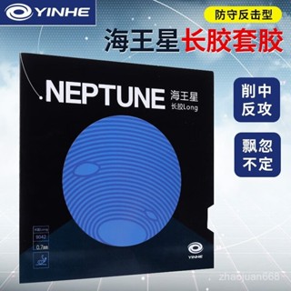 [桌球膠皮]銀河（YINHE）海王星乒乓球拍膠皮長膠套膠9042顆粒皮 乒乓球海綿