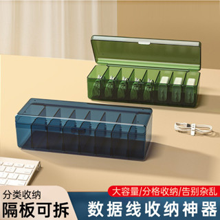 帶蓋防塵桌面數據線收納盒充電器充電線整理分格繞線器耳機收納盒充電線收納盒數據線收納盒電源線收納盒桌上收納