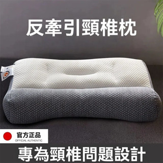【臺灣出貨】頸椎枕頭 反牽引枕頭 日本骨科反牽引枕 護頸椎 枕芯助睡眠 家用枕頭