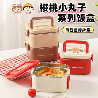 ✨❤️卡通“櫻桃小丸子”兒童學生不鏽鋼飯盒 上班族帶飯便當盒 微波爐餐盒 超萌飯盒 居家必備~