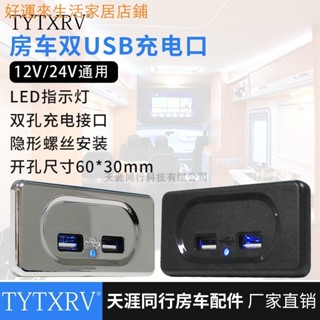 桃園出貨露營車手機雙USB充電插座輸入12V 24V改裝車USB車充好運來生活家居店鋪