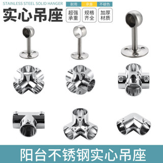 【臺灣熱銷】加厚不鏽鋼管座固定託晾衣杆鏈接通連接件毛巾杆衣櫃掛衣杆託吊件
