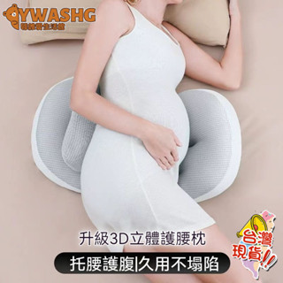 孕婦枕頭 透氣孕婦枕 多功能U型託腹抱枕 好眠貝殼枕 功能護腰枕 側睡拖腹 貝殼枕 護腰側睡 託腹枕 靠枕 孕婦睡覺神器
