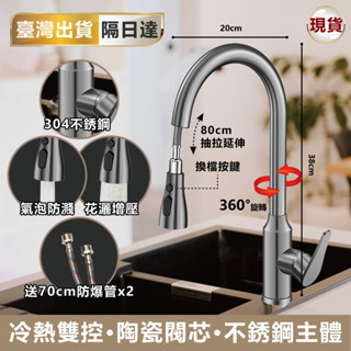【隔日到貨+免運】304不鏽鋼可抽拉冷熱水龍頭 多功能廚房水龍頭 冷熱水龍頭 水槽龍頭不鏽鋼 伸縮 廚房龍頭 龍頭延伸