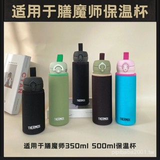 適用於膳魔師保溫杯套 手提通用便攜水杯保護套350 500ml防摔加厚