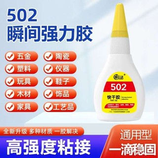 防水膠 膠 502膠水正品強力萬能膠520粘鞋防水專用膠補鞋快乾木工木頭塑膠高粘度超強力速乾模型3秒橡膠鞋子瞬間修補