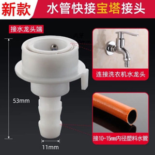臺灣熱賣 洗車水槍水管接頭洗衣機4分水龍頭進水管直插快速接頭 612