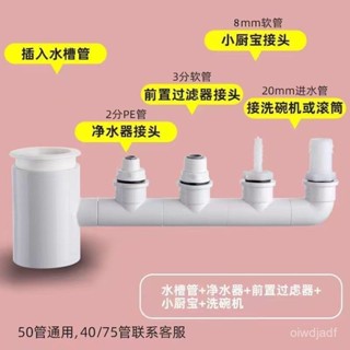 [現貨熱銷]下水道三通接頭廚房水槽下水三通凈水器小廚寶多功能排水管二閤一