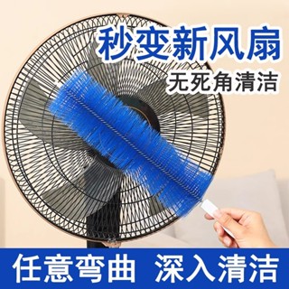【臺灣熱賣】多功能免拆風扇專用清潔刷 洗風扇神器 除塵軟毛刷 百葉窗空調縫隙刷