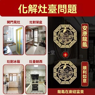 廚房冰箱貼 開門見灶情境裝飾 水槽朝西開運佈置 免打孔設計
