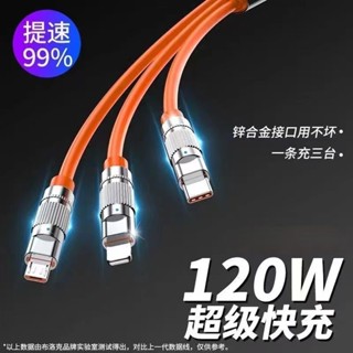 手機快充數據綫TYPE-C三閤一適用鋅閤金一拖三120W充電綫蘋果華為