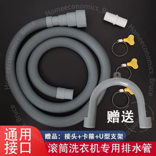 臺灣出貨 滾筒全自動洗衣機排水管支架配件 U形掛架彎頭掛鈎下水管加長 B A IEC001