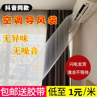 網紅同款空調導風袋引流神器家用DIY空調分風器加厚塑料袋網紅同款空調風道袋排水風神器家用mimidaxiao2.my20