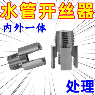 精品 新款水管內孔開絲器水管套絲器4分6分水管PPR內螺紋攻絲工具 5c