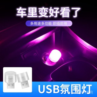 LED汽車USB氛圍燈LED免改車載點煙器氣氛燈裝飾燈車內照明燈家用