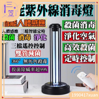 【防疫必備】消毒紫外線殺菌燈 紫外線消毒殺菌 滅菌燈 AI人體感應60W健康燈家用 110V臭氧除蟎紫外線燈 消毒車