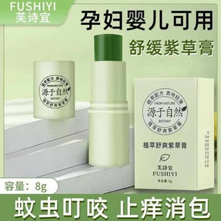 防蚊貼 防蚊貼片 驅蚊 紫草膏防蚊蟲叮咬消包止癢膏夏天驅蚊舒緩蚊子消腫大人嬰幼兒通用