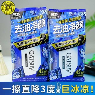 迷你濕紙巾 濕式衛生紙 濕紙巾 日本進口GATSBY傑士派42片潔面溼紙巾冰爽降溫去油汗溼巾男士專用