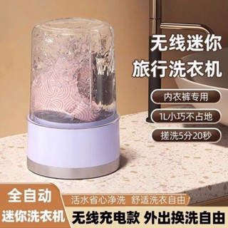 內衣內褲迷你洗衣機全自動迷你版便攜式一件式機家用洗襪子專用清洗Underwear Mini Washing Machin