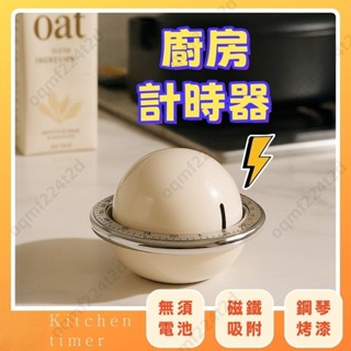【臺灣出貨】計時器 定時器 廚房計時器 倒數計時器 番茄鐘 美髮計時器 機械計時器 可愛計時器 無需電池 機械定時器