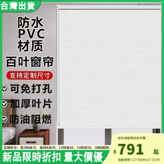 客製化PVC防窺L型百葉窗 防水遮光百葉窗簾 免打孔百葉窗 百葉簾 調光簾 窗簾 廚房浴室窗簾 遮光防水窗簾 百業 捲簾
