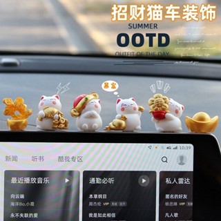 【現貨】可愛招財貓汽車擺件車用中控臺螢幕電腦顯示屏車內裝飾用品小擺件5281