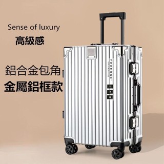 鋁框行李箱 大容量旅行箱 拉桿箱 20吋登機箱 密碼箱 24吋26吋28吋行李箱 旅遊箱 出國旅行輕量行李箱 商務行李箱