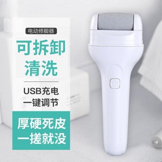 嚴選電動磨腳器家用磨腳神器去死皮老繭usb磨腳器修腳器ddqushipi528