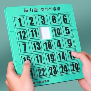 華容道滑動拼圖兒童數學益智玩具小學生推數字磁力鍛煉思維邏輯華融道滑動益智兒童數學益智玩具