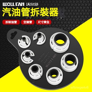 新款汽油管拆卸專用工具 汽車7件 燃油空調管卡子 氣管專用拆卸器 汽車冷媒氟管拆卸工具 拆裝工具 空調維修