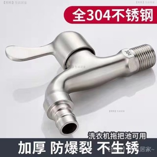 🔥精選優品🛒精銅洗衣機水龍頭專用防濺4分加厚304不銹鋼防爆傢用單冷自來水龍