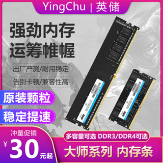 英儲 內存條 ddr3 ddr4 8g 4g 16g 臺式機筆記本電腦1600/2666MHZ