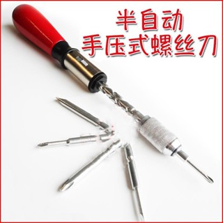【優質嚴選】手壓式半自動棘輪螺絲刀快速省力起子 傢俱安裝 管道安裝 多功能 熱賣