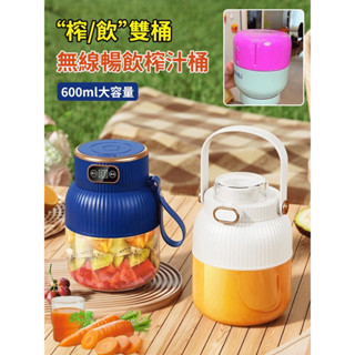 行動式榨汁杯 多功能手提榨汁機 無線動迷你噸噸桶