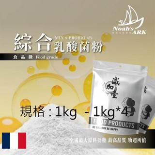 戈登維特 1kg - 1kg*4 綜合乳酸菌粉 保健原料 益菌粉 比菲德氏菌 雷特氏菌 嗜乳酸桿菌 AB克菲爾複合菌