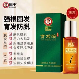霸王育發液脫髮精華液頭皮營養李霸王育發液防脫髮精華液頭皮營養液固護髮精油控油6-2-173